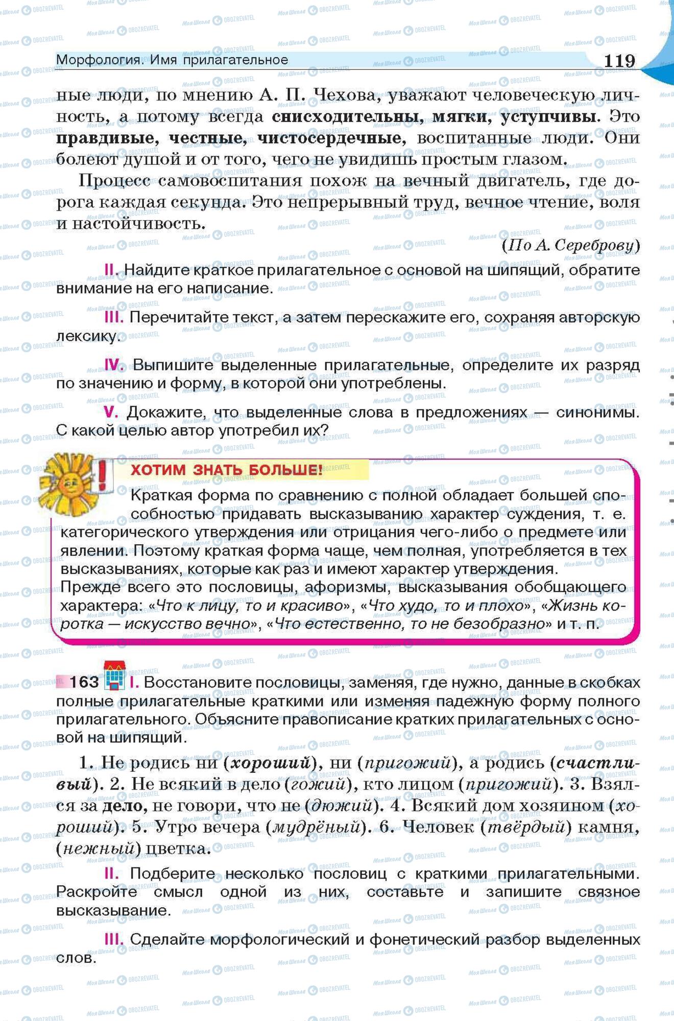 Підручники Російська мова 6 клас сторінка 119