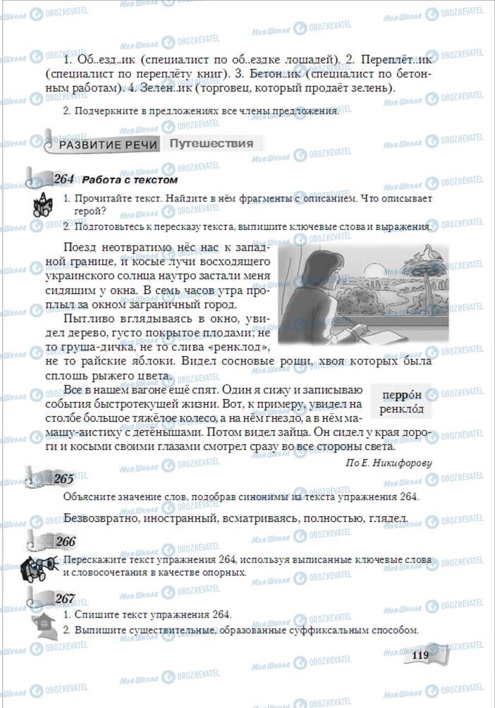 Підручники Російська мова 6 клас сторінка 119