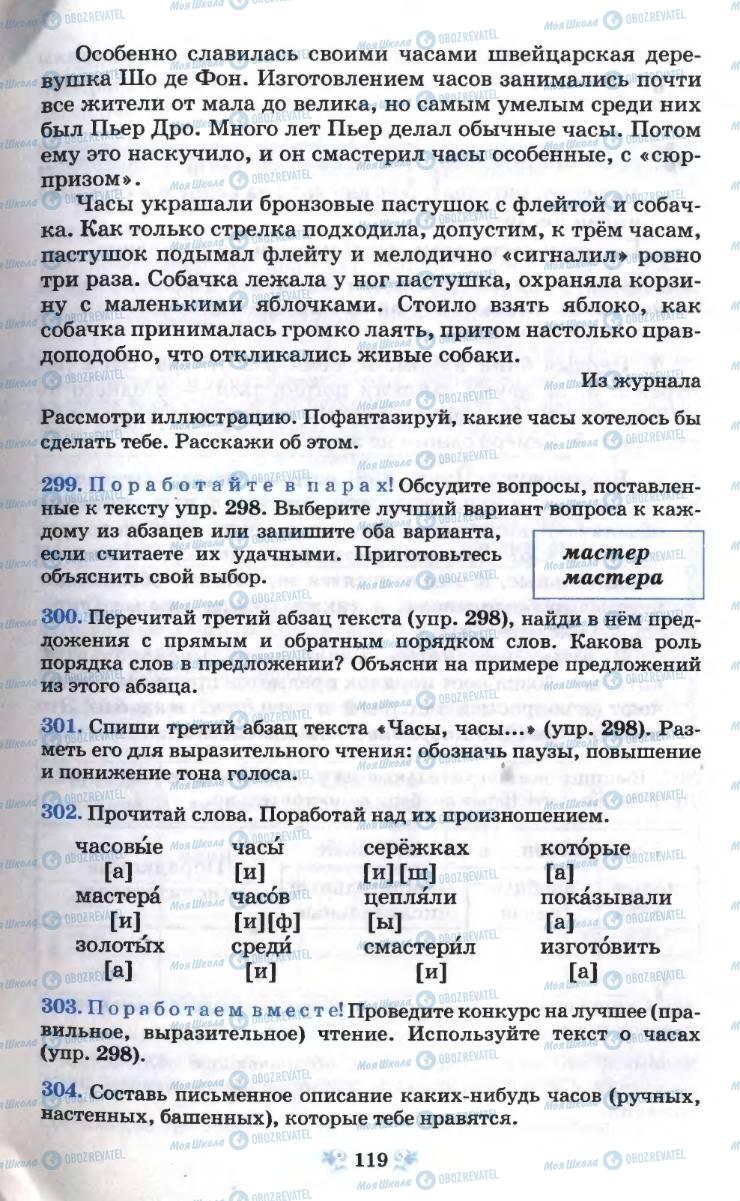 Учебники Русский язык 6 класс страница 119