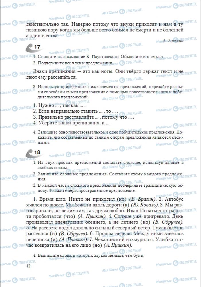 Підручники Російська мова 6 клас сторінка 12