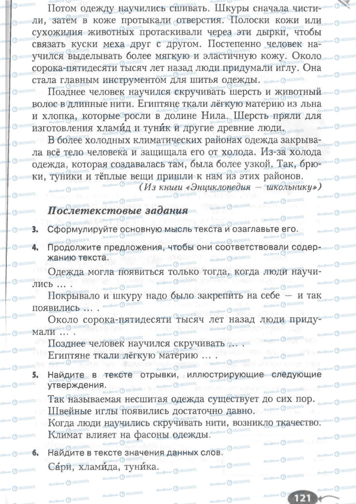 Учебники Русский язык 6 класс страница  121