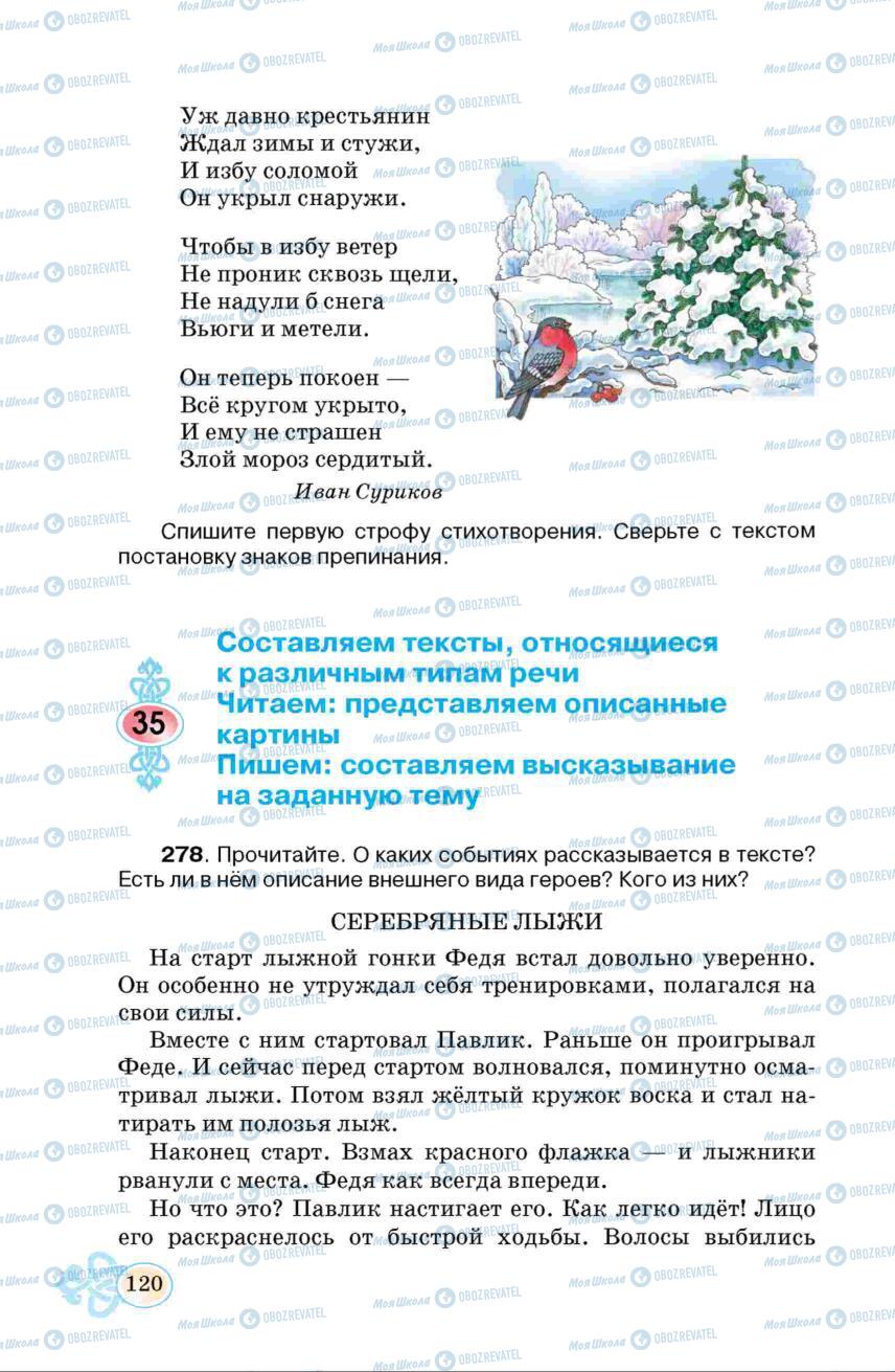 Підручники Російська мова 6 клас сторінка  120