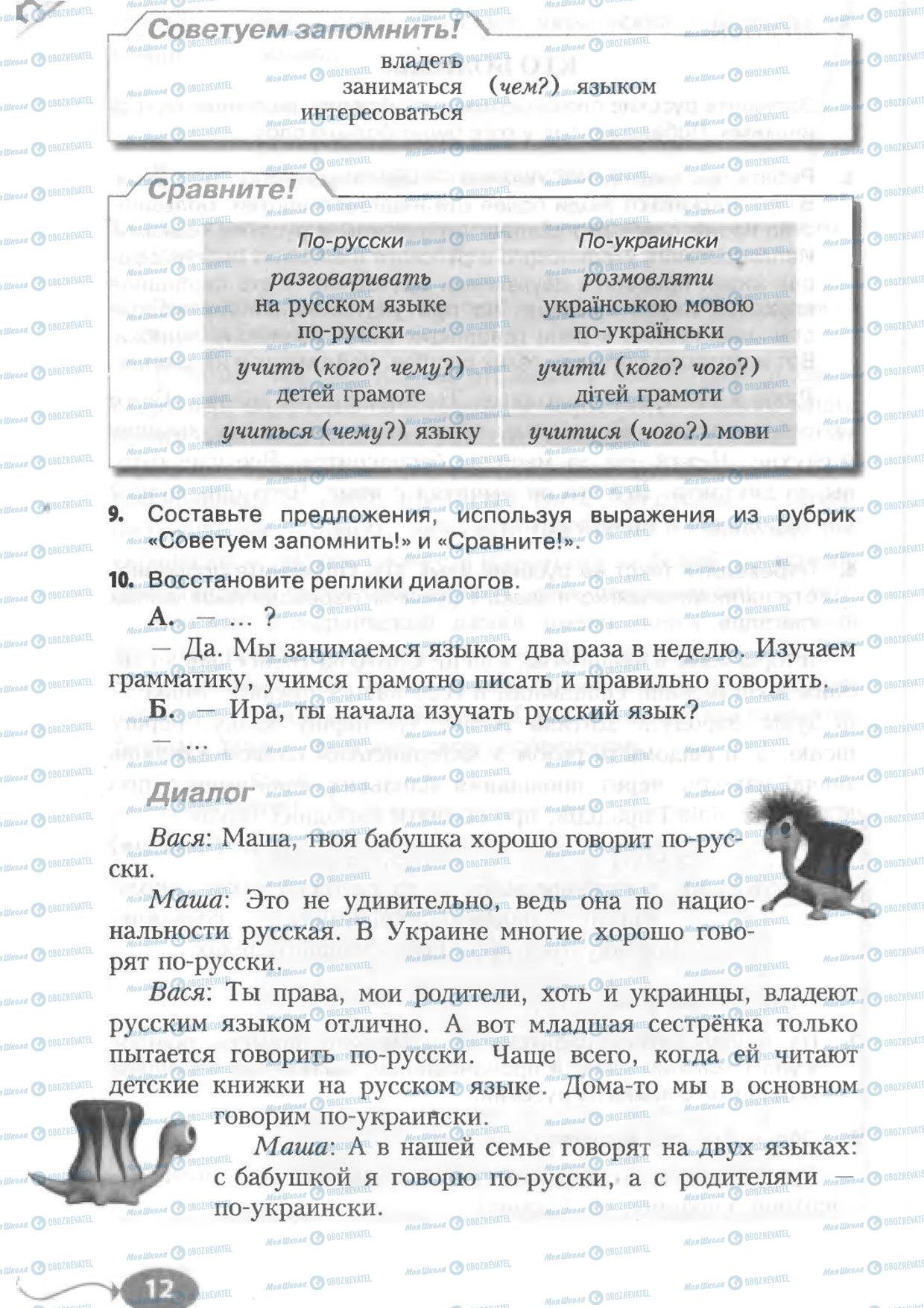 Підручники Російська мова 6 клас сторінка 12