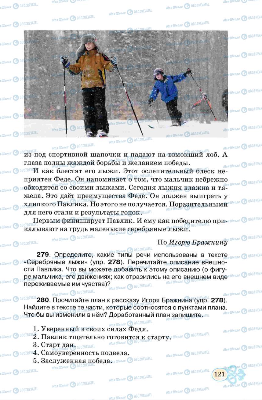 Учебники Русский язык 6 класс страница  121