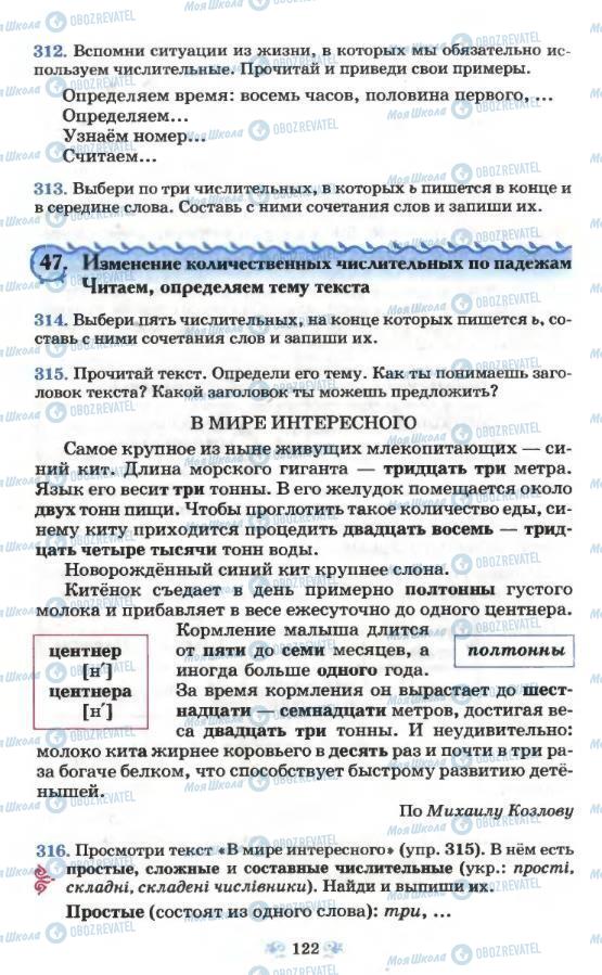 Учебники Русский язык 6 класс страница  122