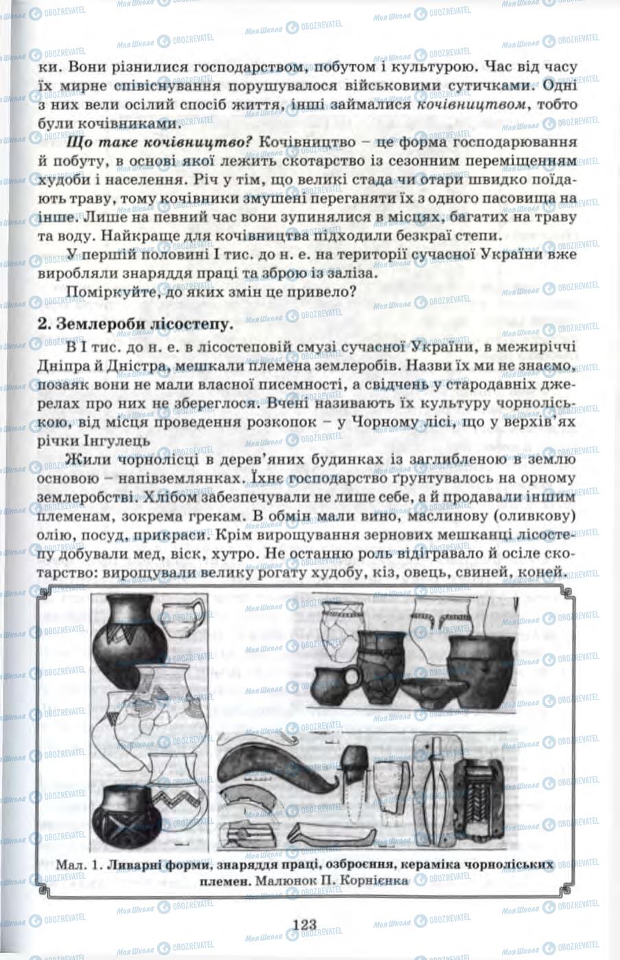 Учебники Всемирная история 6 класс страница 123