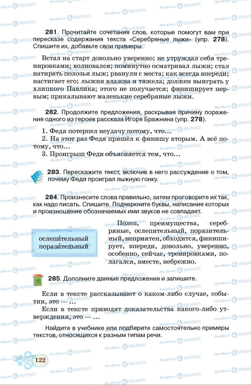 Підручники Російська мова 6 клас сторінка  122