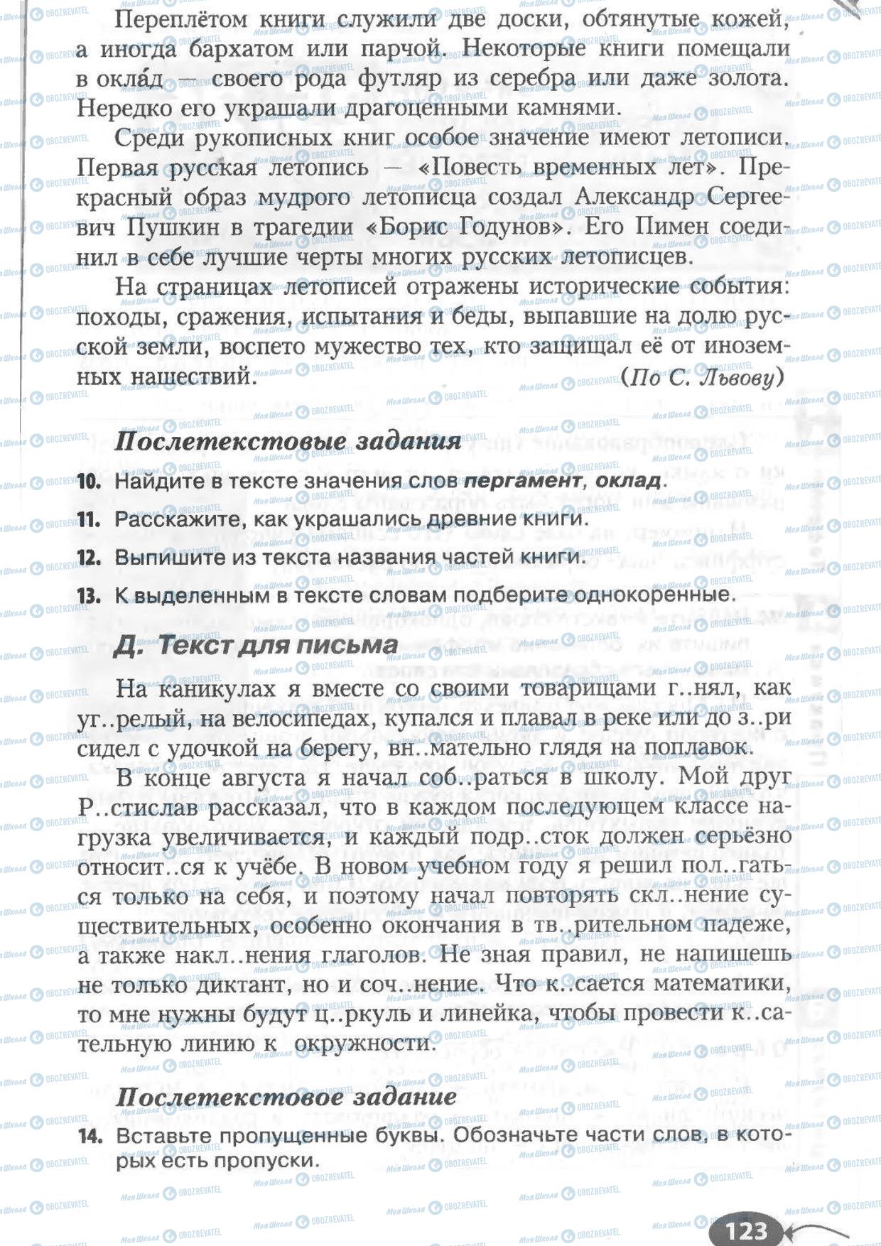 Учебники Русский язык 6 класс страница 123