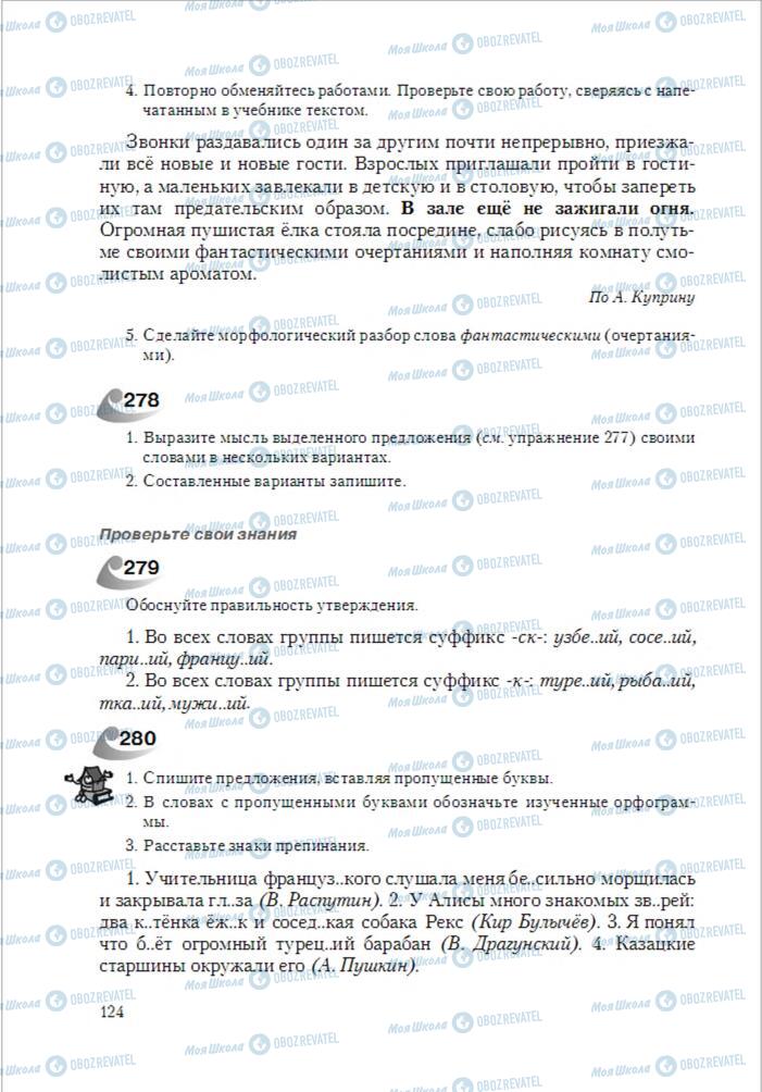 Учебники Русский язык 6 класс страница  124