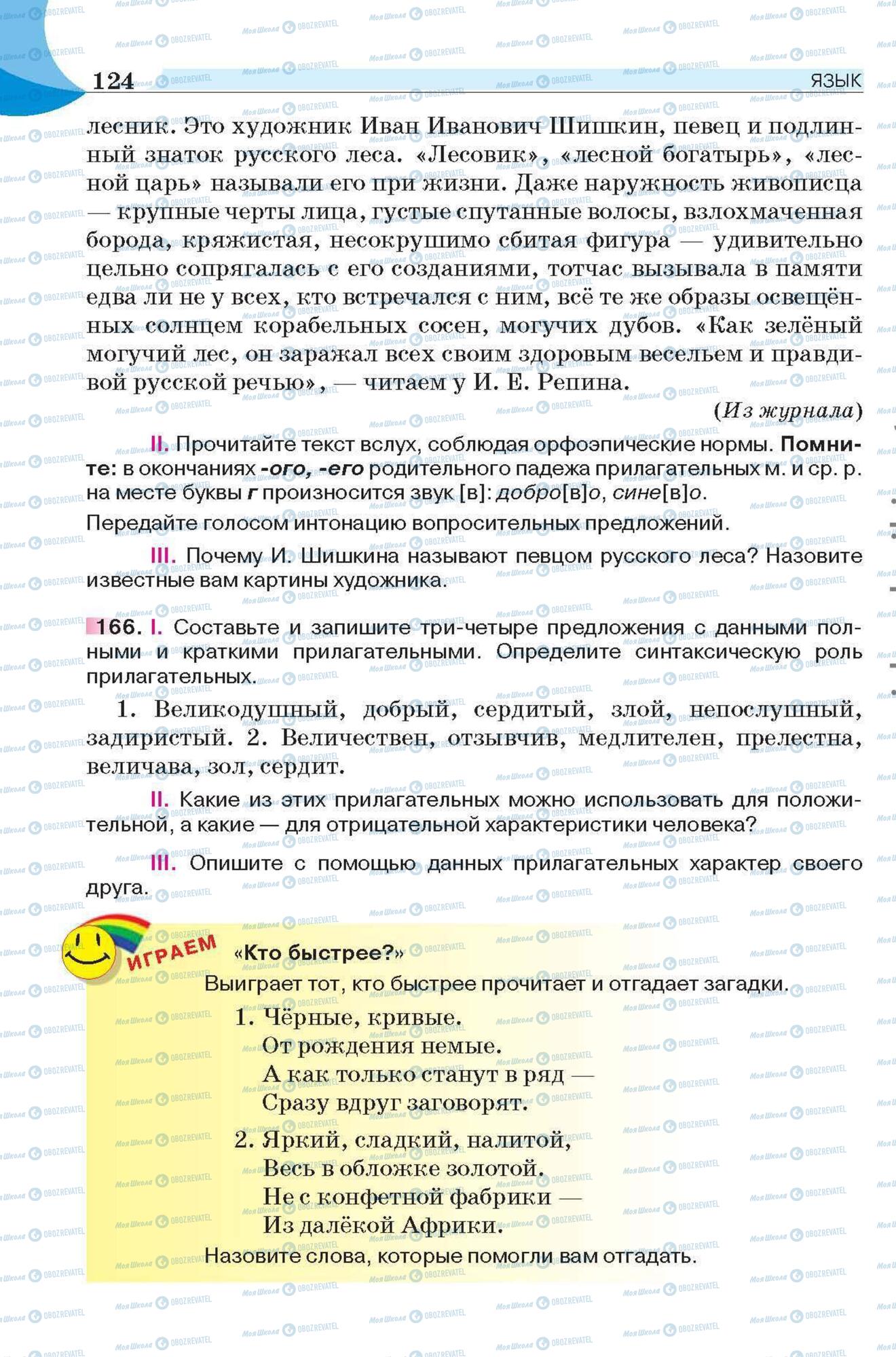 Підручники Російська мова 6 клас сторінка 124