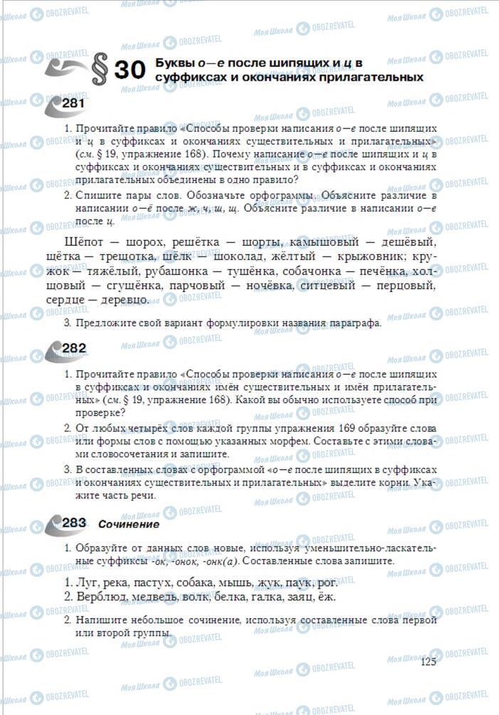 Підручники Російська мова 6 клас сторінка 125