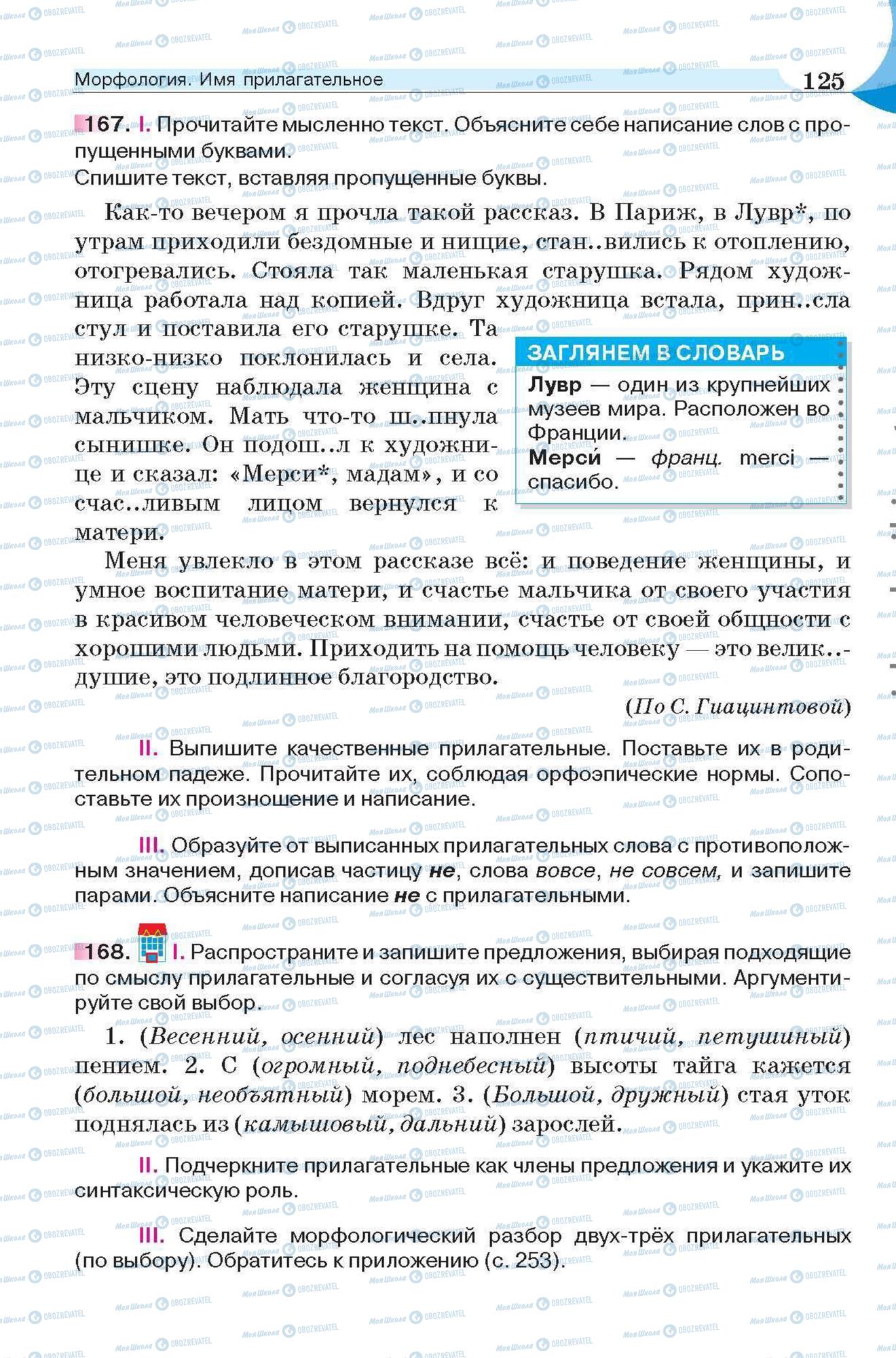 Підручники Російська мова 6 клас сторінка 125