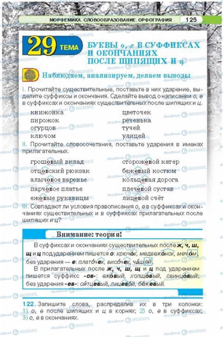 Учебники Русский язык 6 класс страница 125