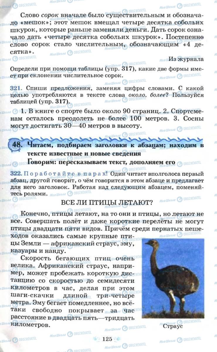 Учебники Русский язык 6 класс страница 125