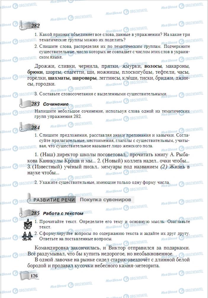 Підручники Російська мова 6 клас сторінка 126