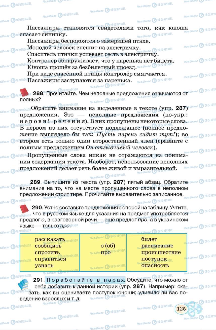 Підручники Російська мова 6 клас сторінка 125