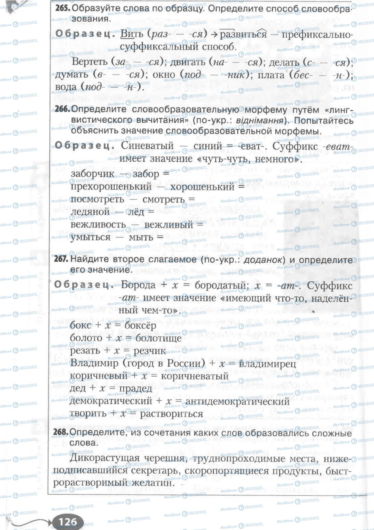 Учебники Русский язык 6 класс страница 126