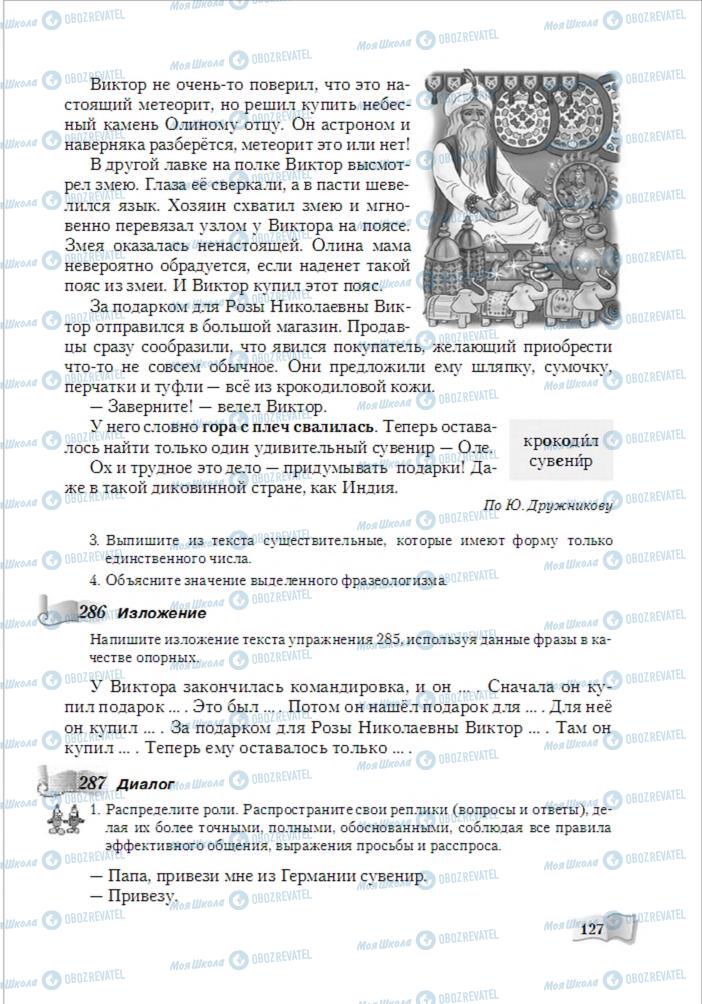 Учебники Русский язык 6 класс страница 127