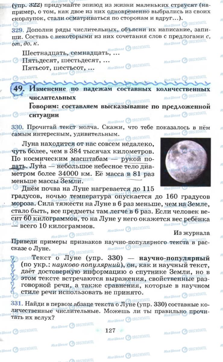 Підручники Російська мова 6 клас сторінка 127