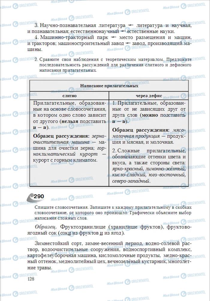 Підручники Російська мова 6 клас сторінка 128