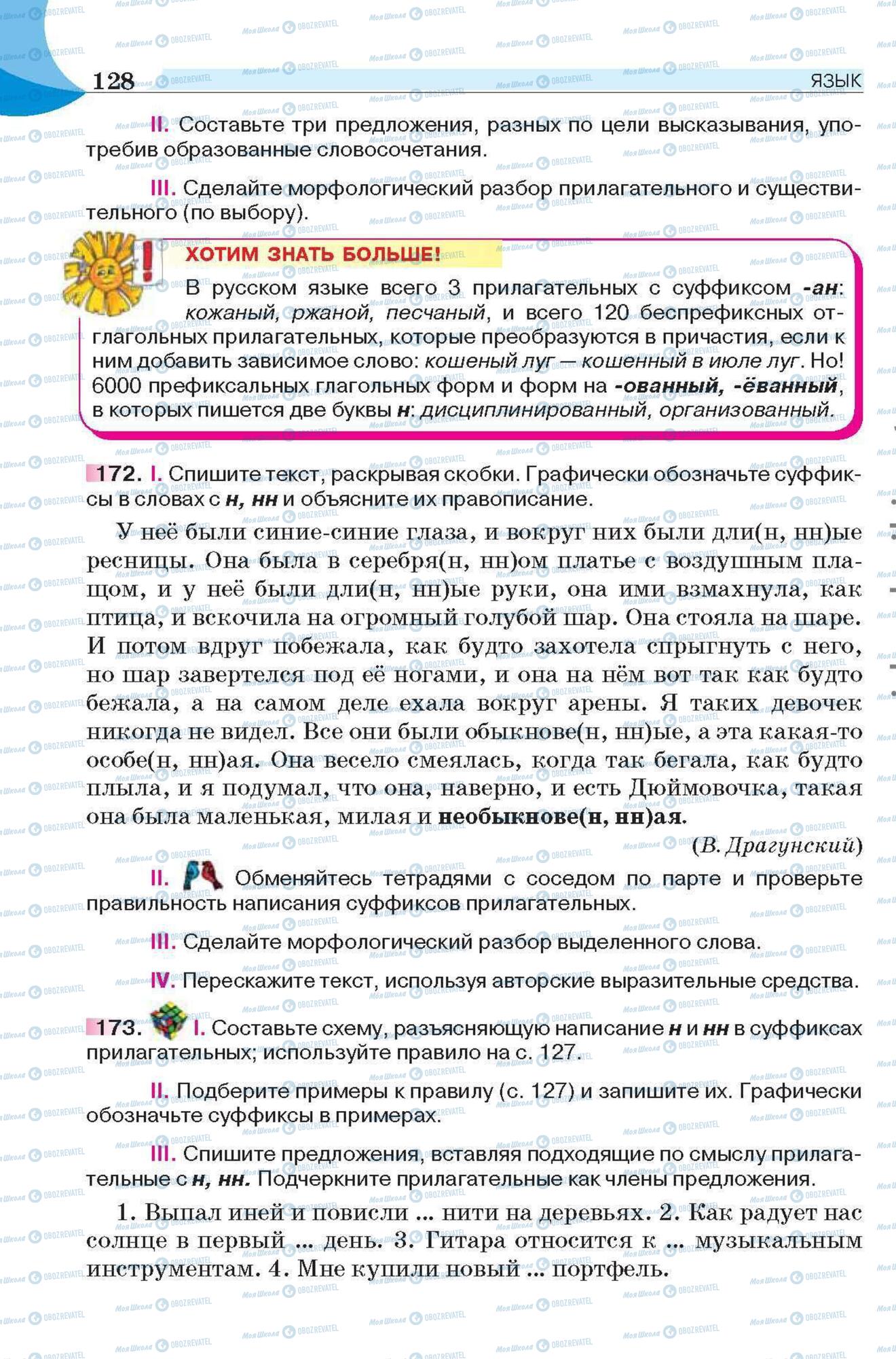 Підручники Російська мова 6 клас сторінка 128