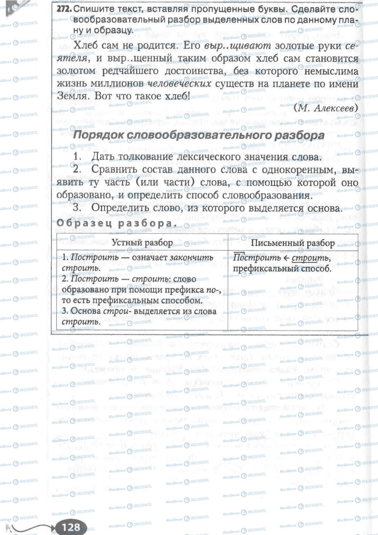 Учебники Русский язык 6 класс страница 128