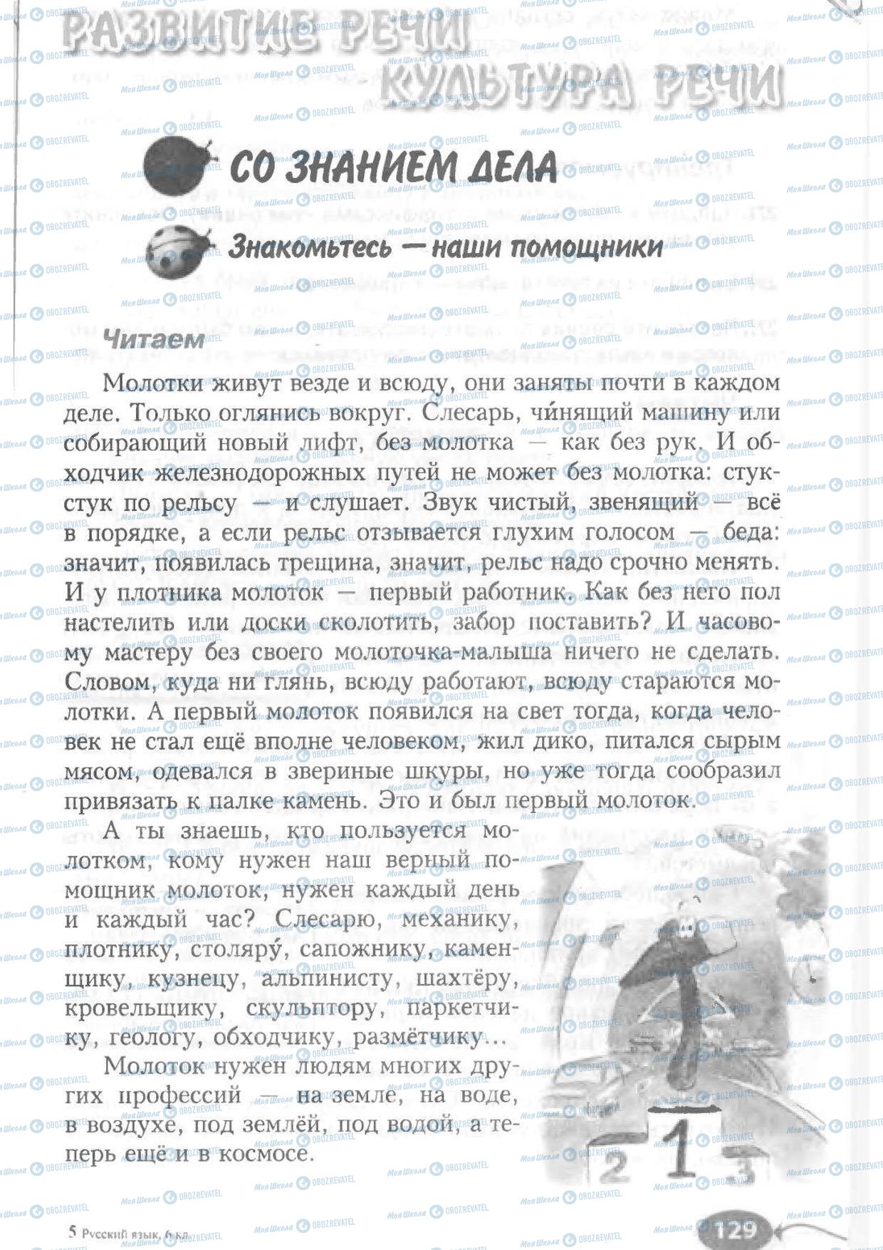 Учебники Русский язык 6 класс страница 129