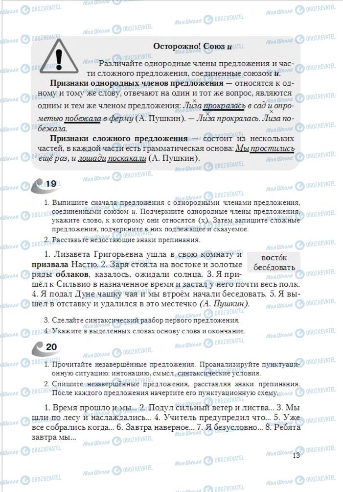 Учебники Русский язык 6 класс страница 13