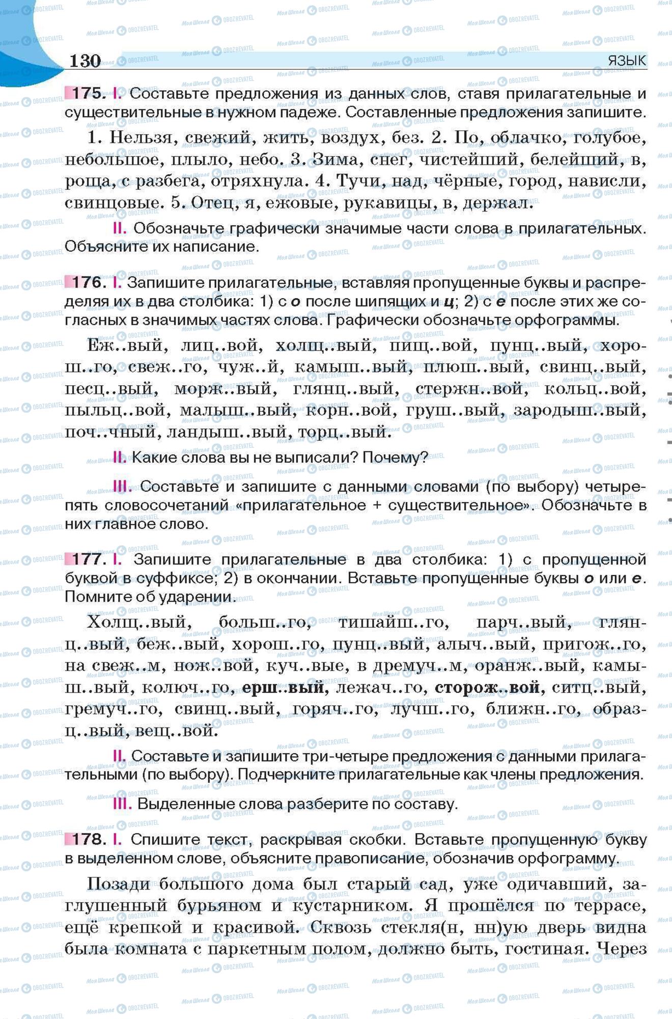 Підручники Російська мова 6 клас сторінка 130