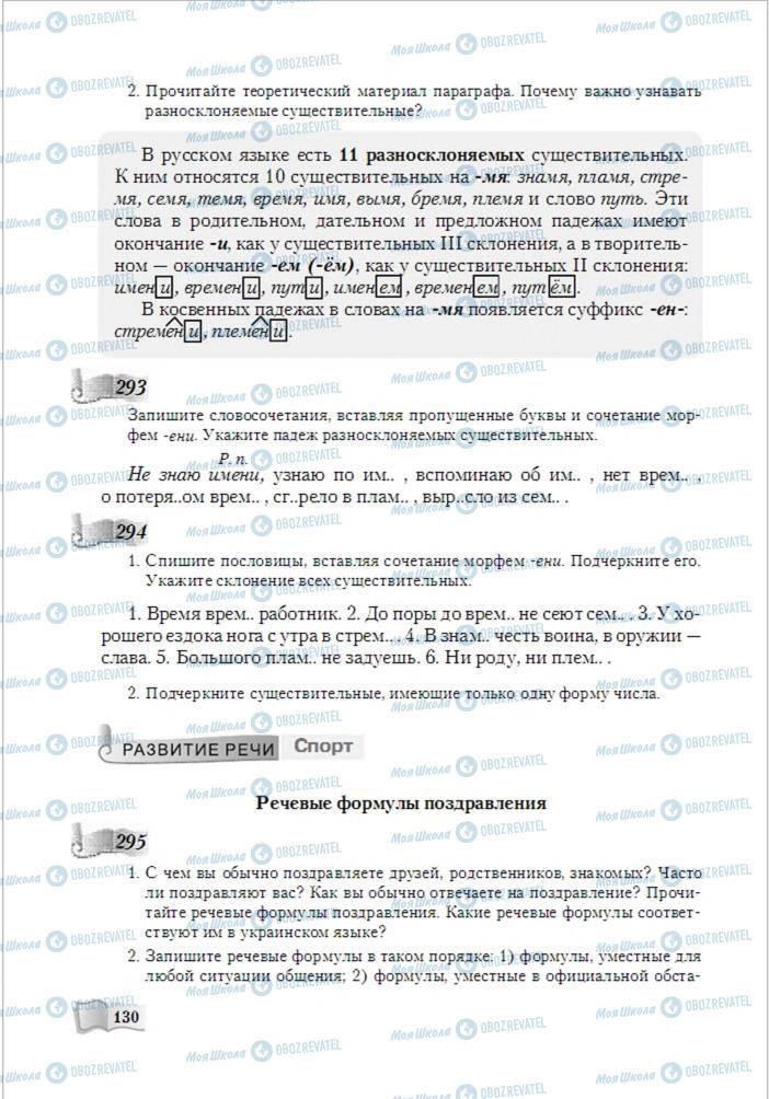 Підручники Російська мова 6 клас сторінка 130