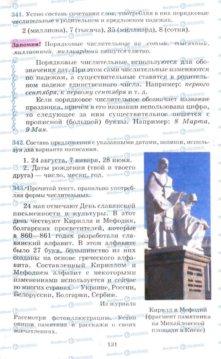 Підручники Російська мова 6 клас сторінка 131