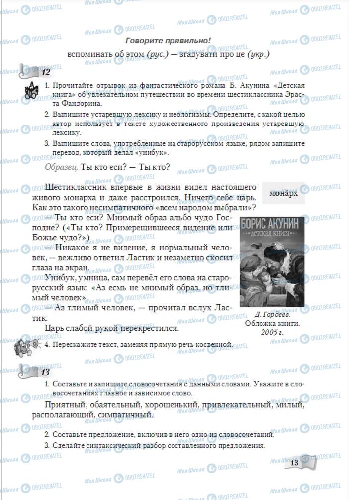 Учебники Русский язык 6 класс страница 13