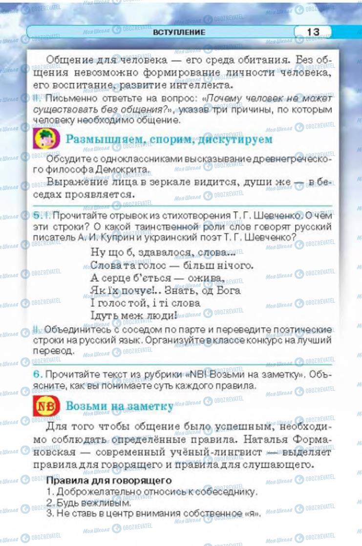 Підручники Російська мова 6 клас сторінка 13