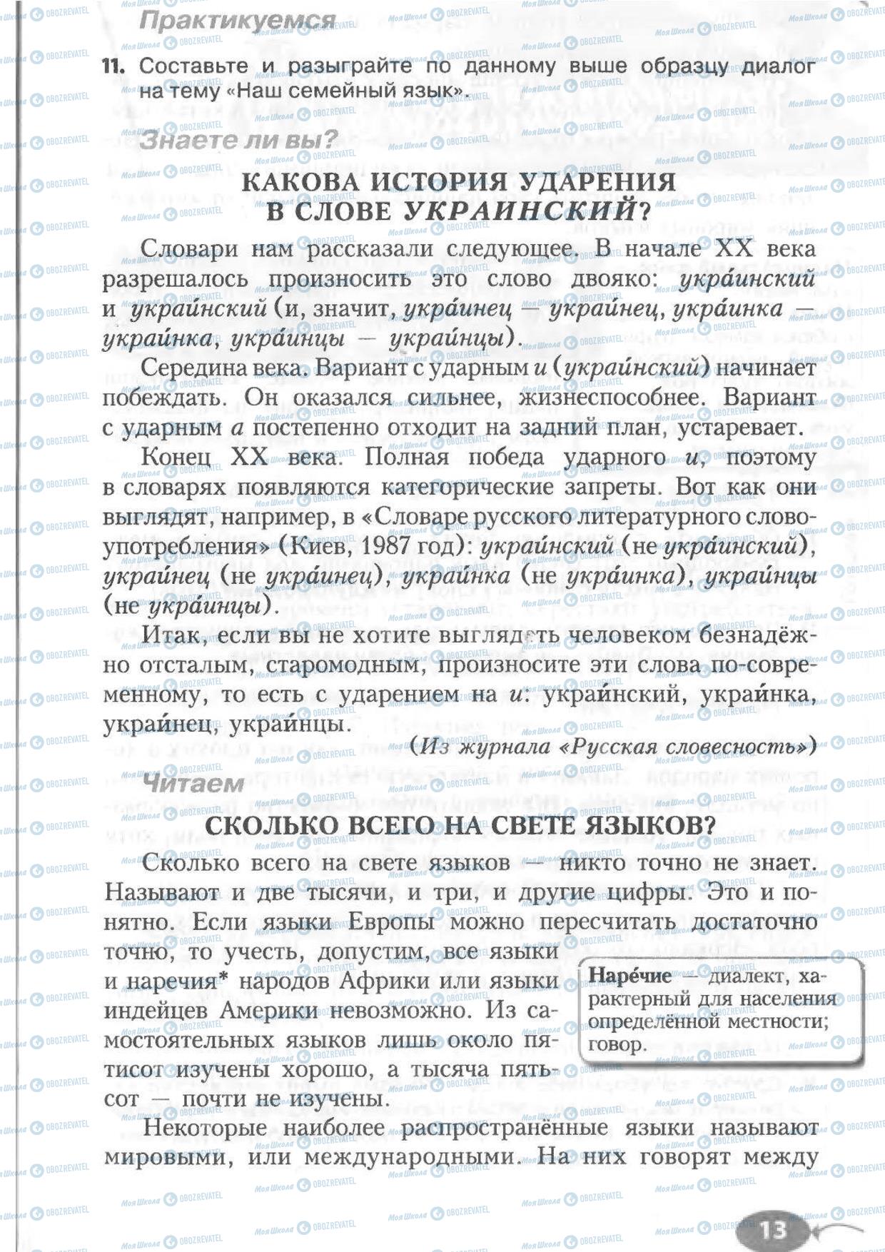Підручники Російська мова 6 клас сторінка 13