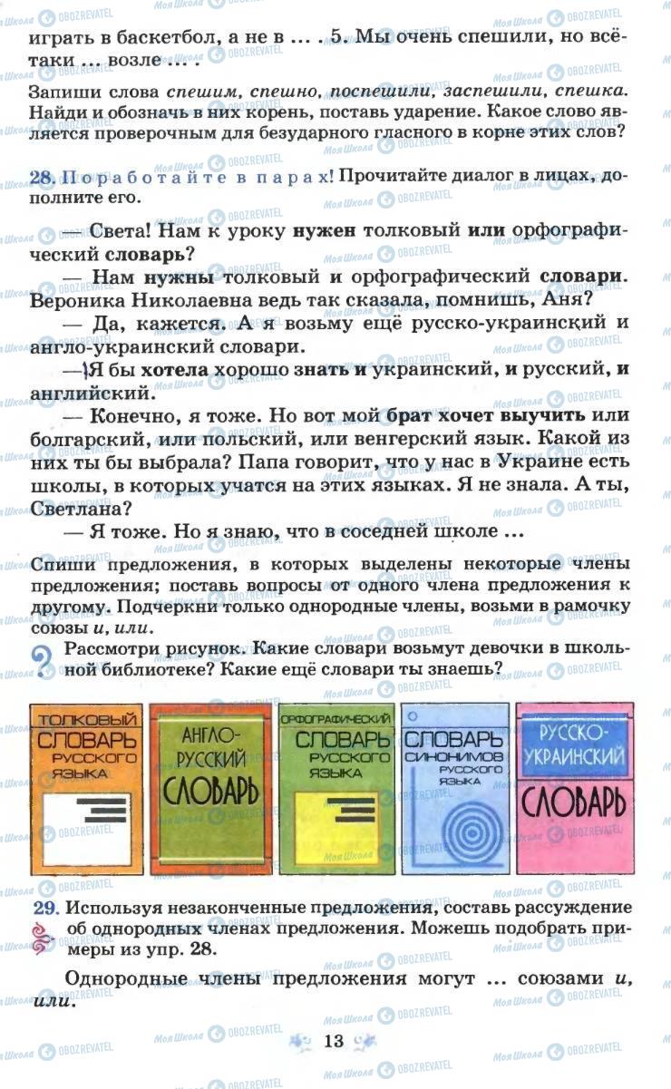 Підручники Російська мова 6 клас сторінка 13