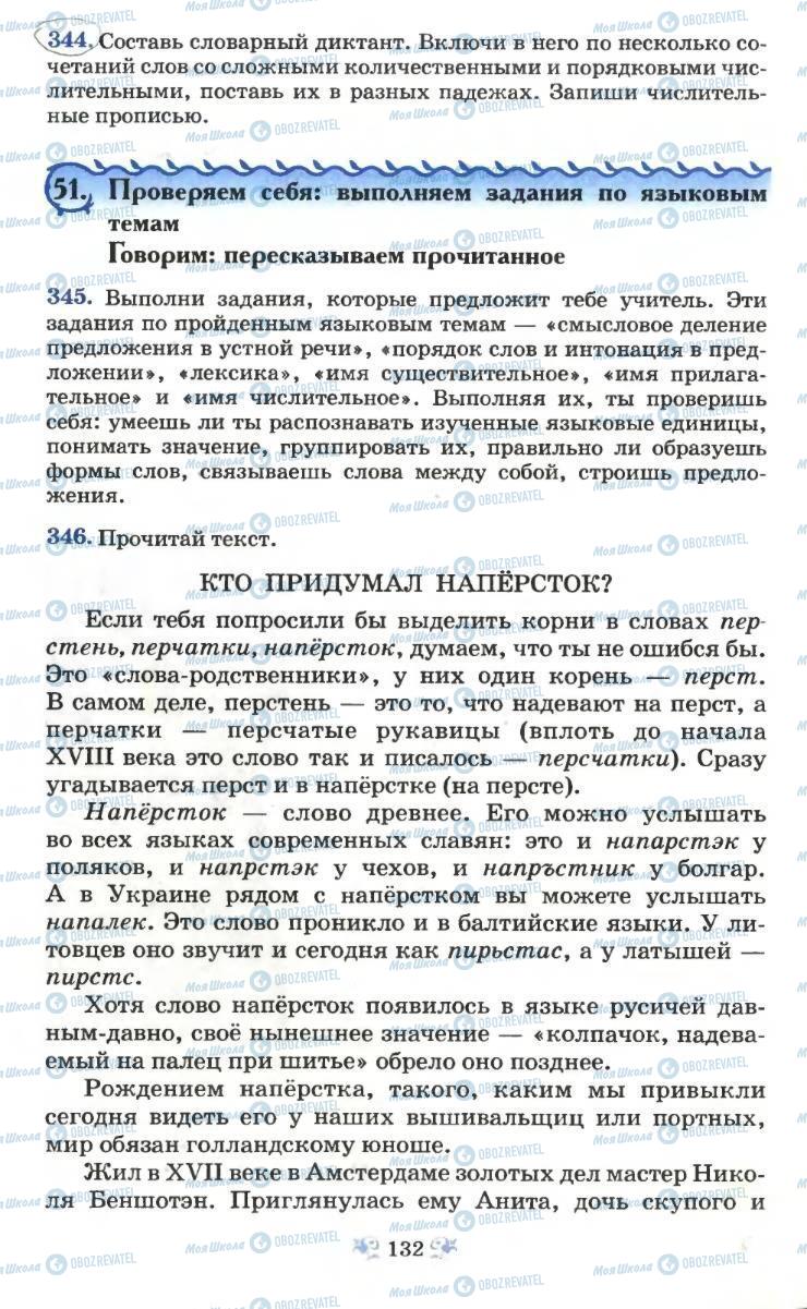 Учебники Русский язык 6 класс страница 132