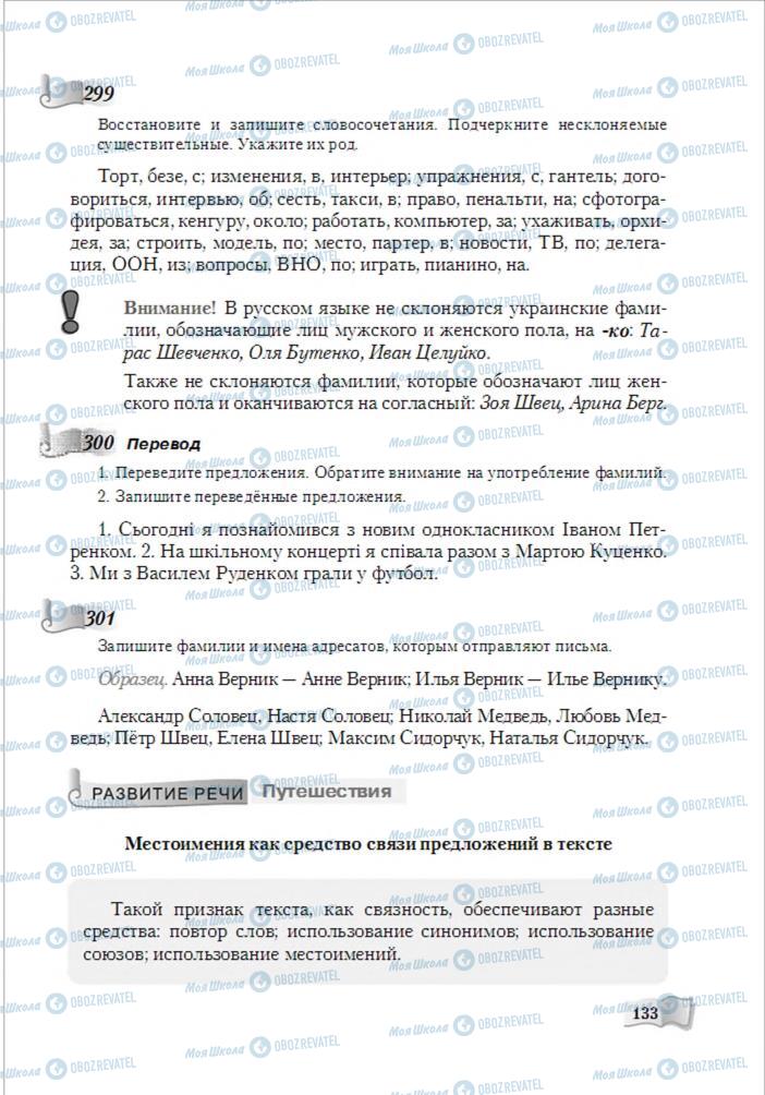 Підручники Російська мова 6 клас сторінка 133