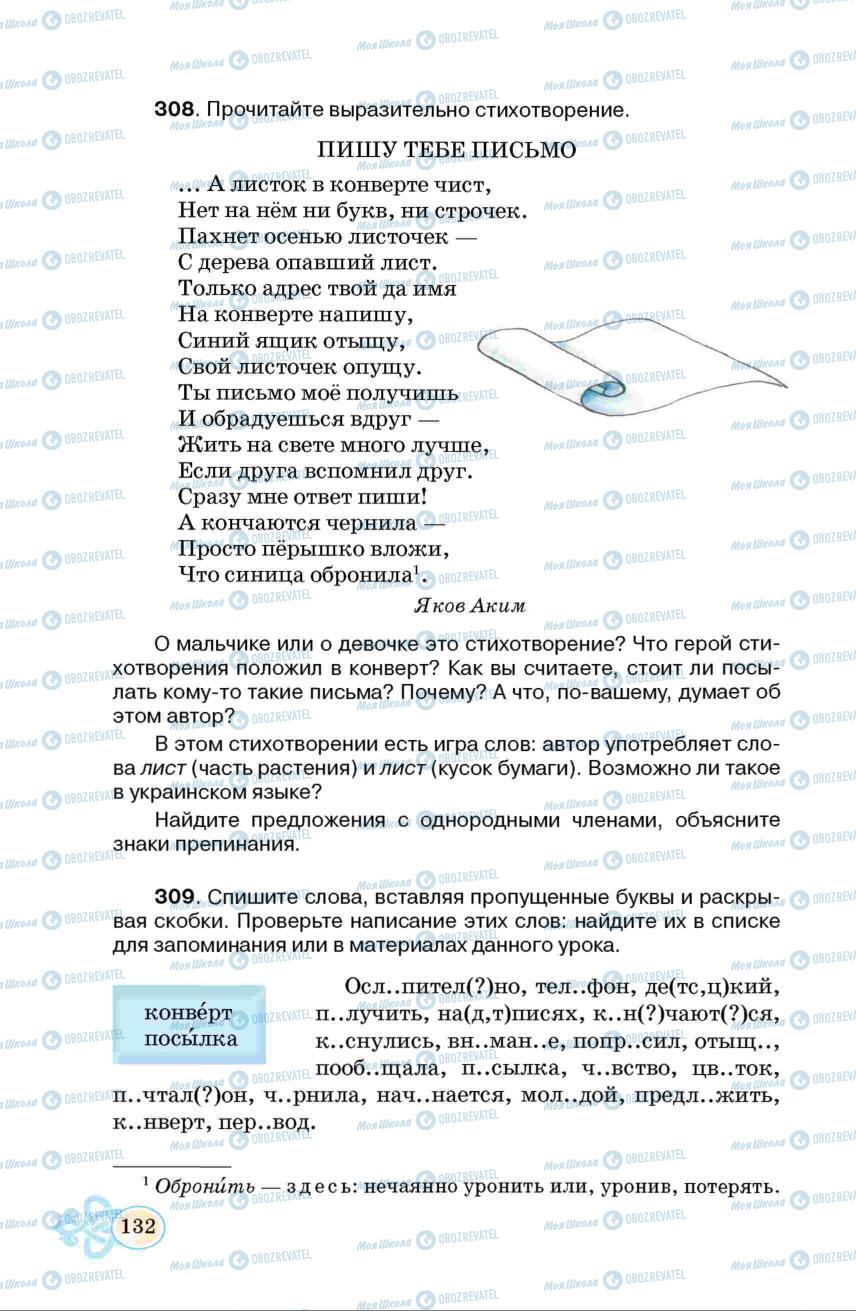 Підручники Російська мова 6 клас сторінка 132