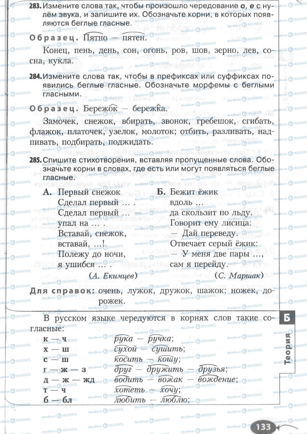 Учебники Русский язык 6 класс страница  133