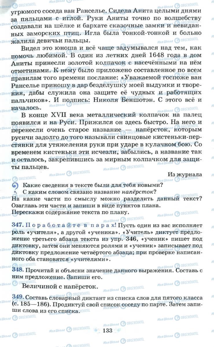 Учебники Русский язык 6 класс страница 133