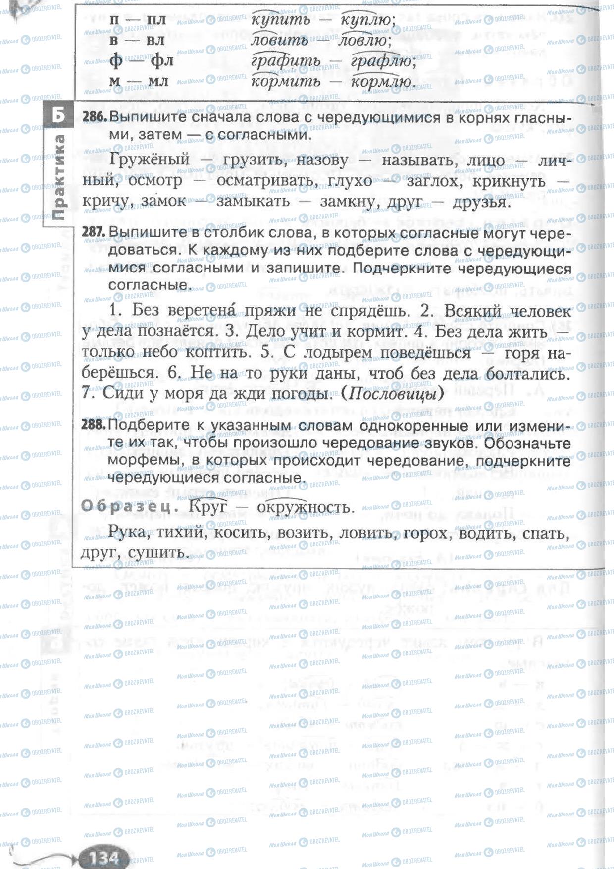 Підручники Російська мова 6 клас сторінка 134