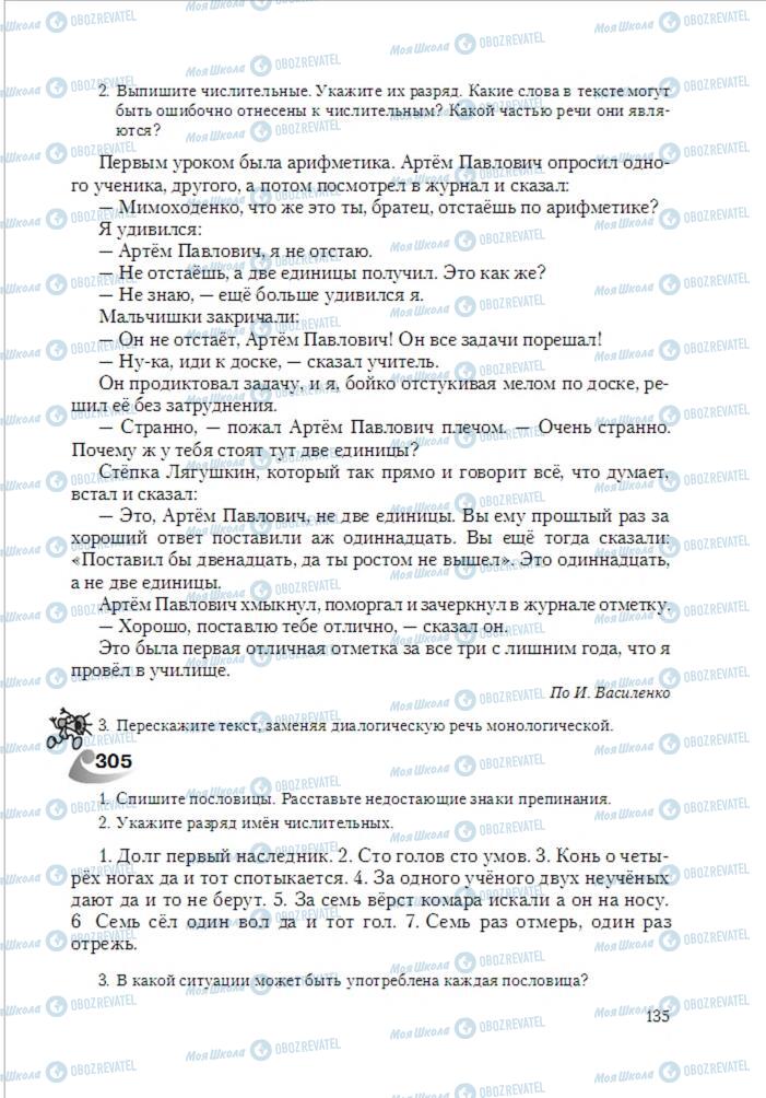 Підручники Російська мова 6 клас сторінка 135