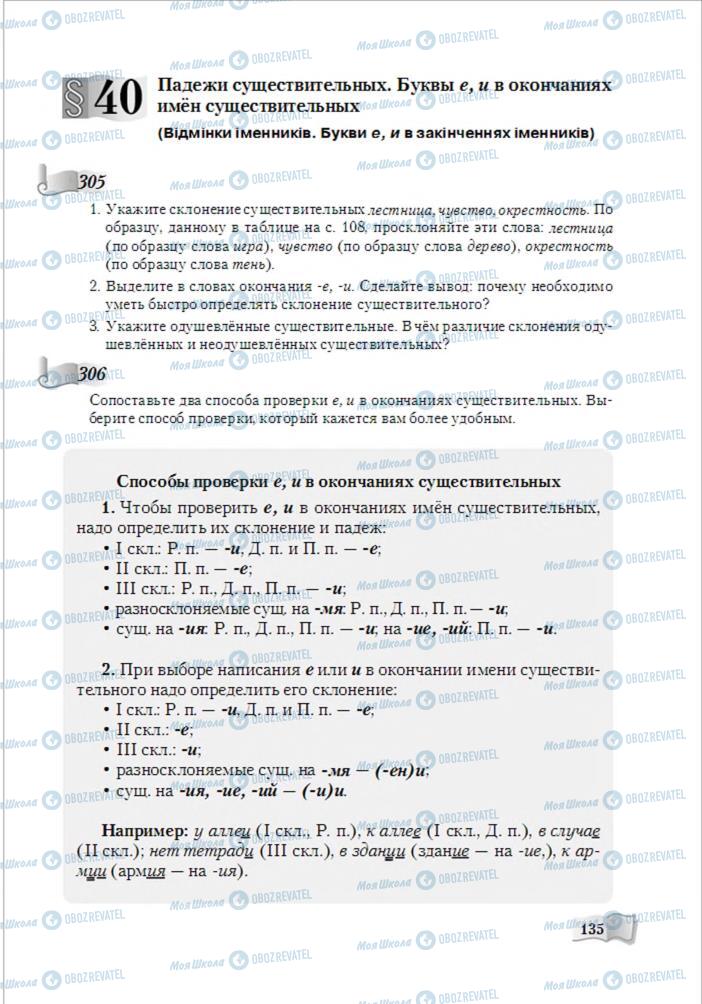 Підручники Російська мова 6 клас сторінка 135