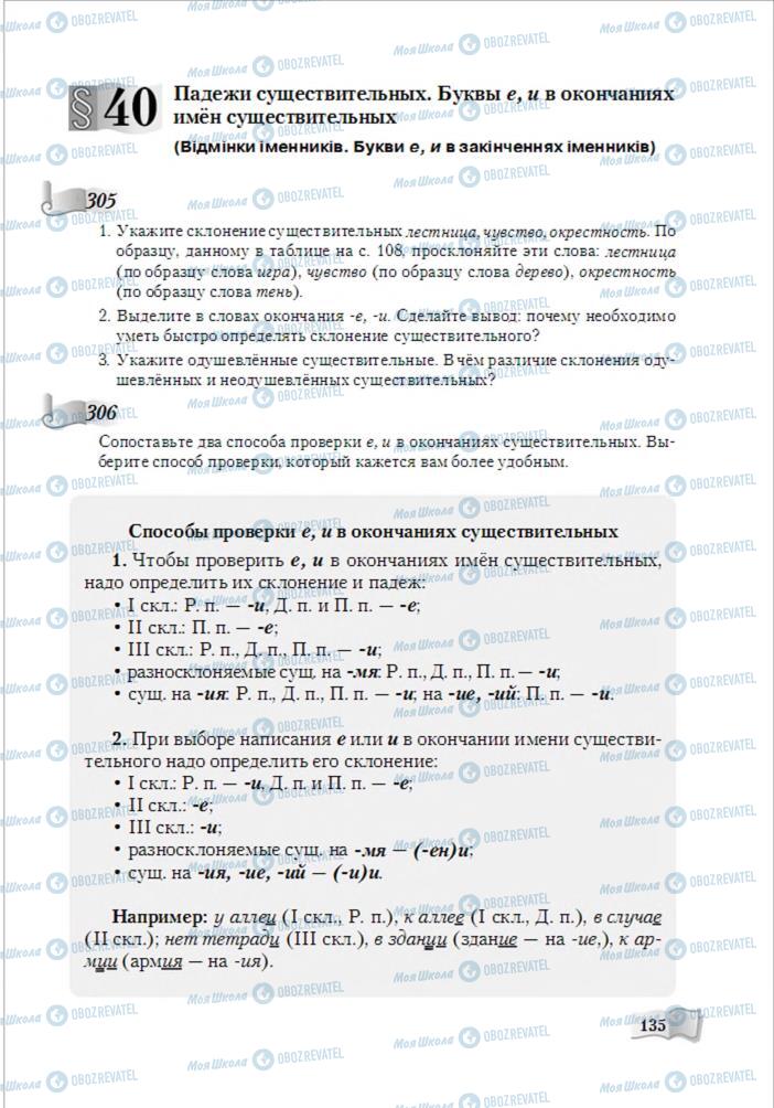 Учебники Русский язык 6 класс страница 135