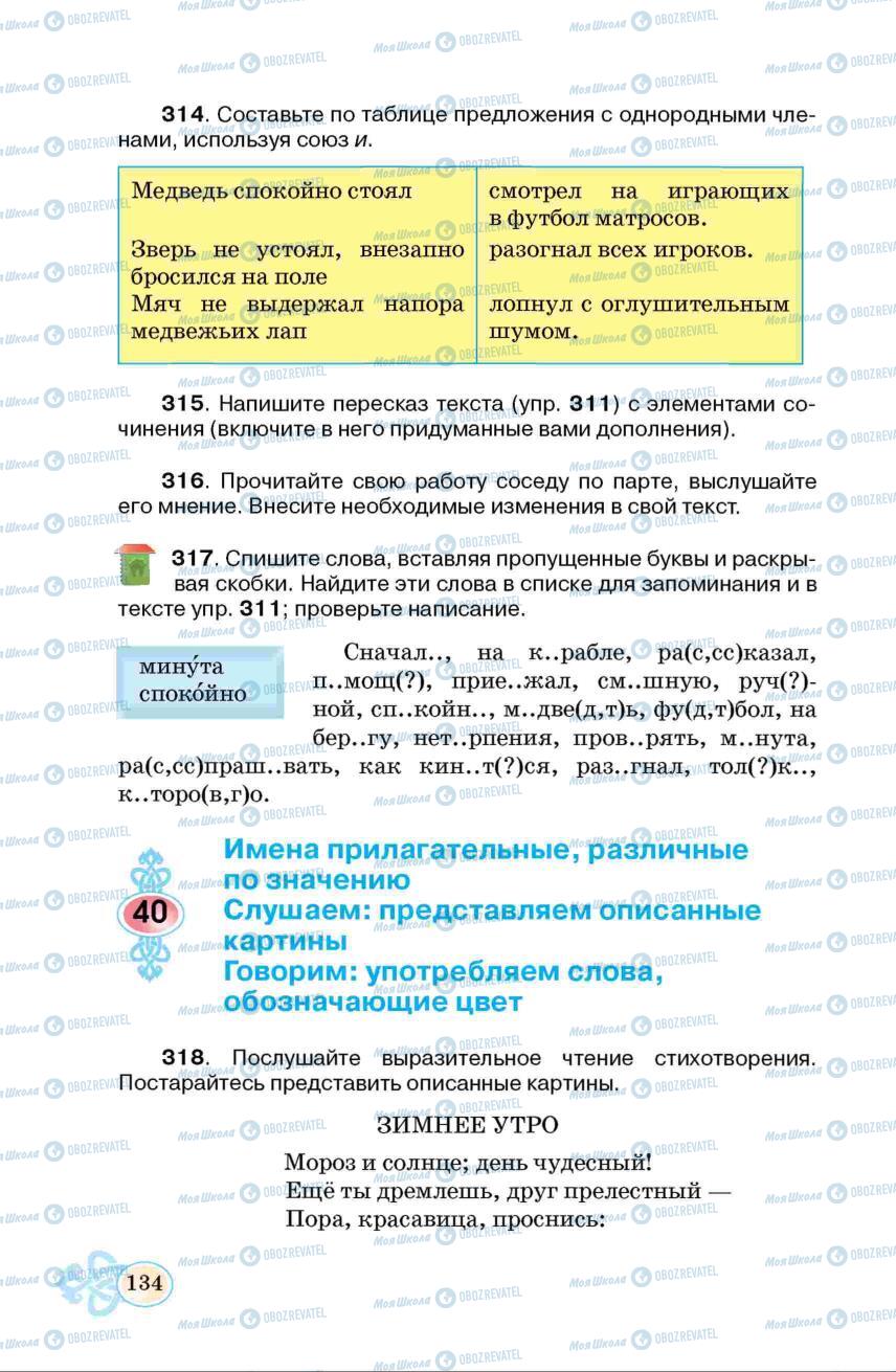 Підручники Російська мова 6 клас сторінка 135