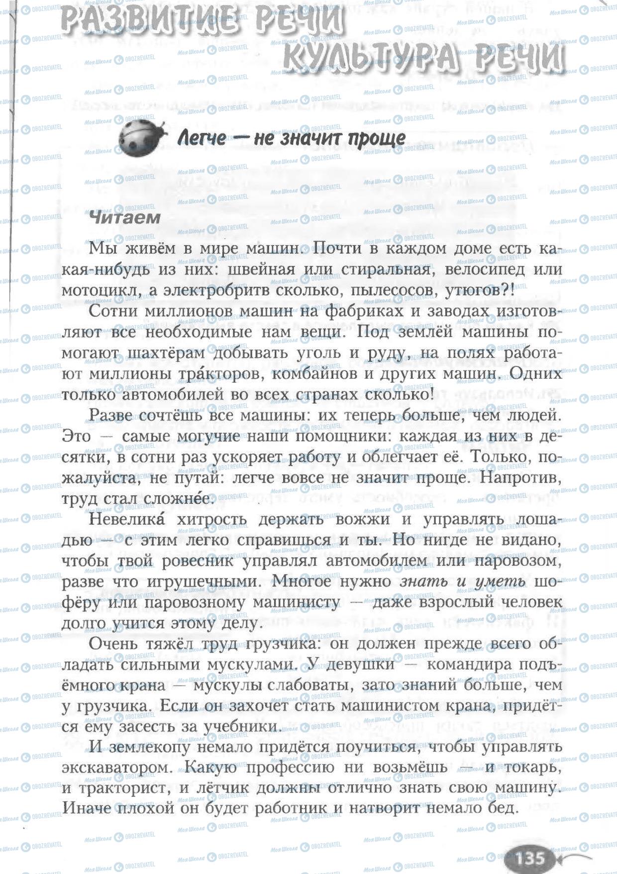 Учебники Русский язык 6 класс страница 135