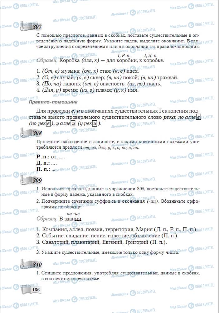 Підручники Російська мова 6 клас сторінка 136