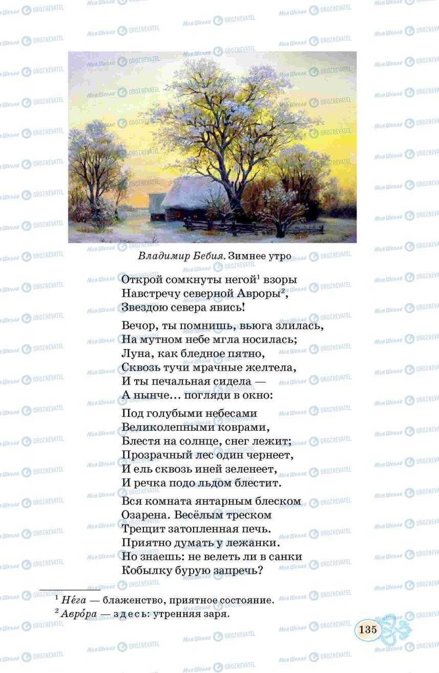 Підручники Російська мова 6 клас сторінка 136