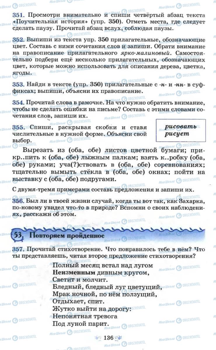 Підручники Російська мова 6 клас сторінка 136