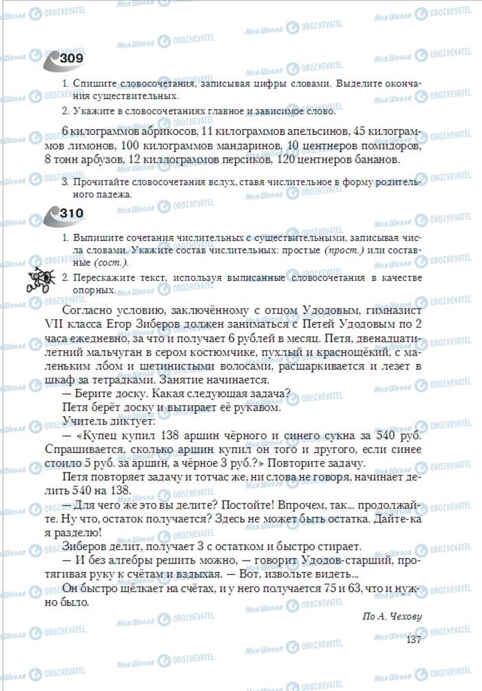 Підручники Російська мова 6 клас сторінка 137